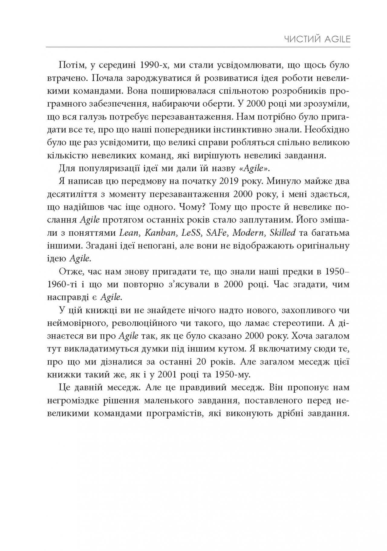 Книга Чистий AGILE. Назад до основ Роберт Сесіл Мартін