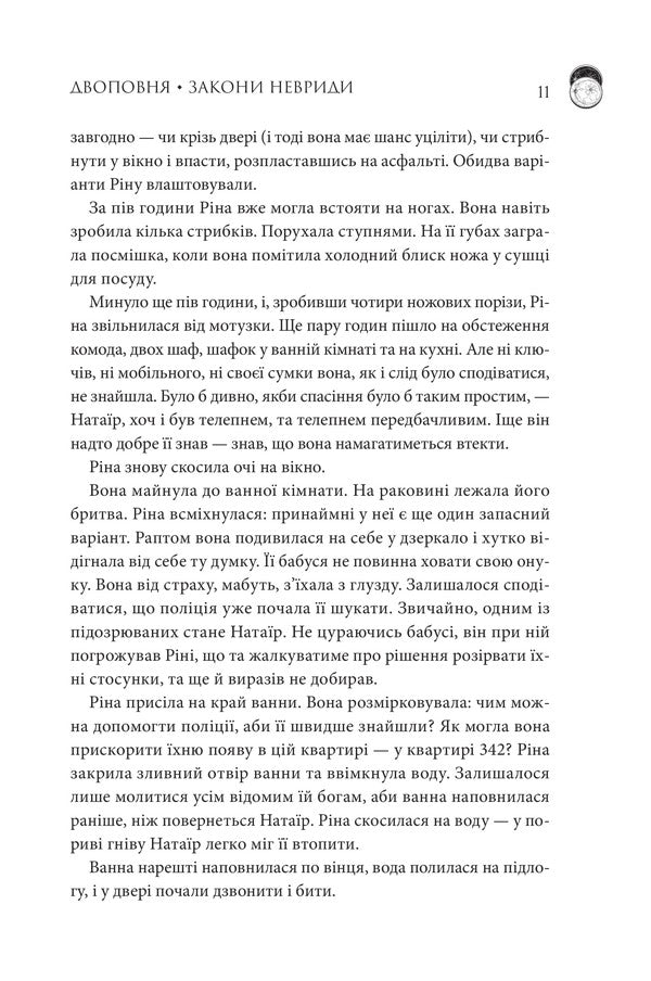 Книга Вівці цілі Євгенія Кузнєцова