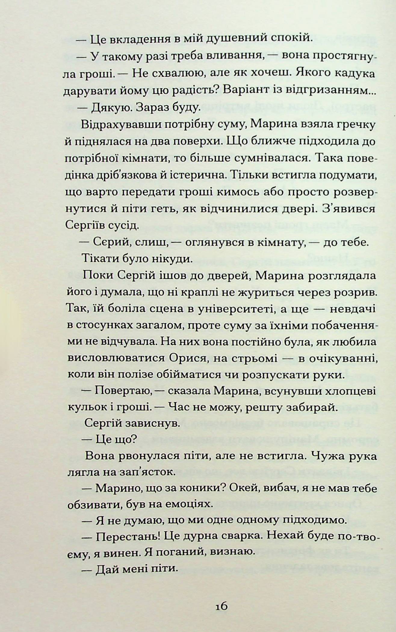 Книга Діва, матір і третя Юлія Нагорнюк