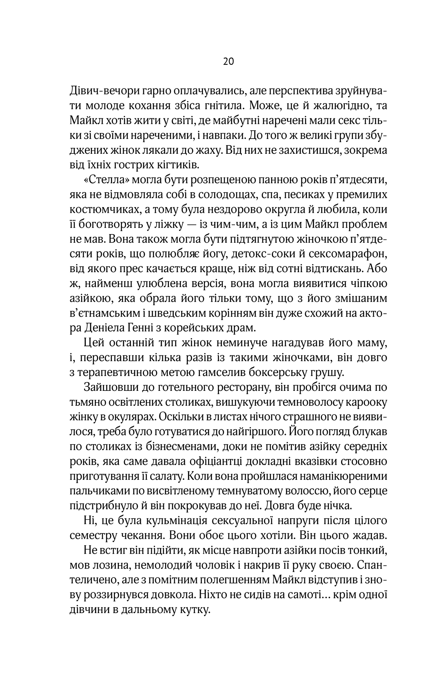 Книга Коефіцієнт поцілунку — Гелен Хоанг