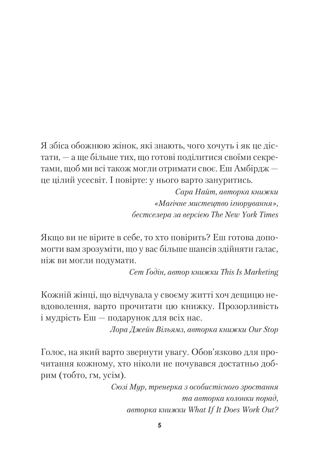 Книга Синдром самозванця. Як прожити неймовірне життя, на яке ви заслуговуєте — Амбірдж Е.