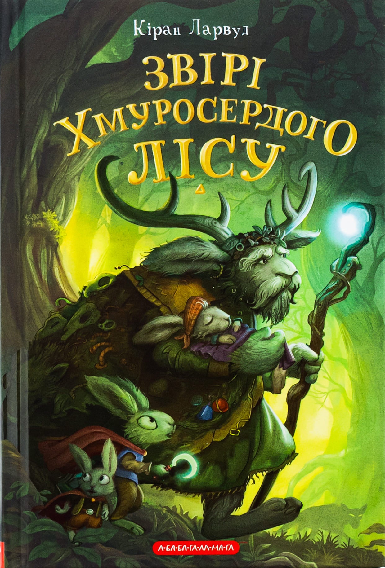 Книга Звірі Хмуросердого лісу (П'ять королівств #3) Кіран Ларвуд