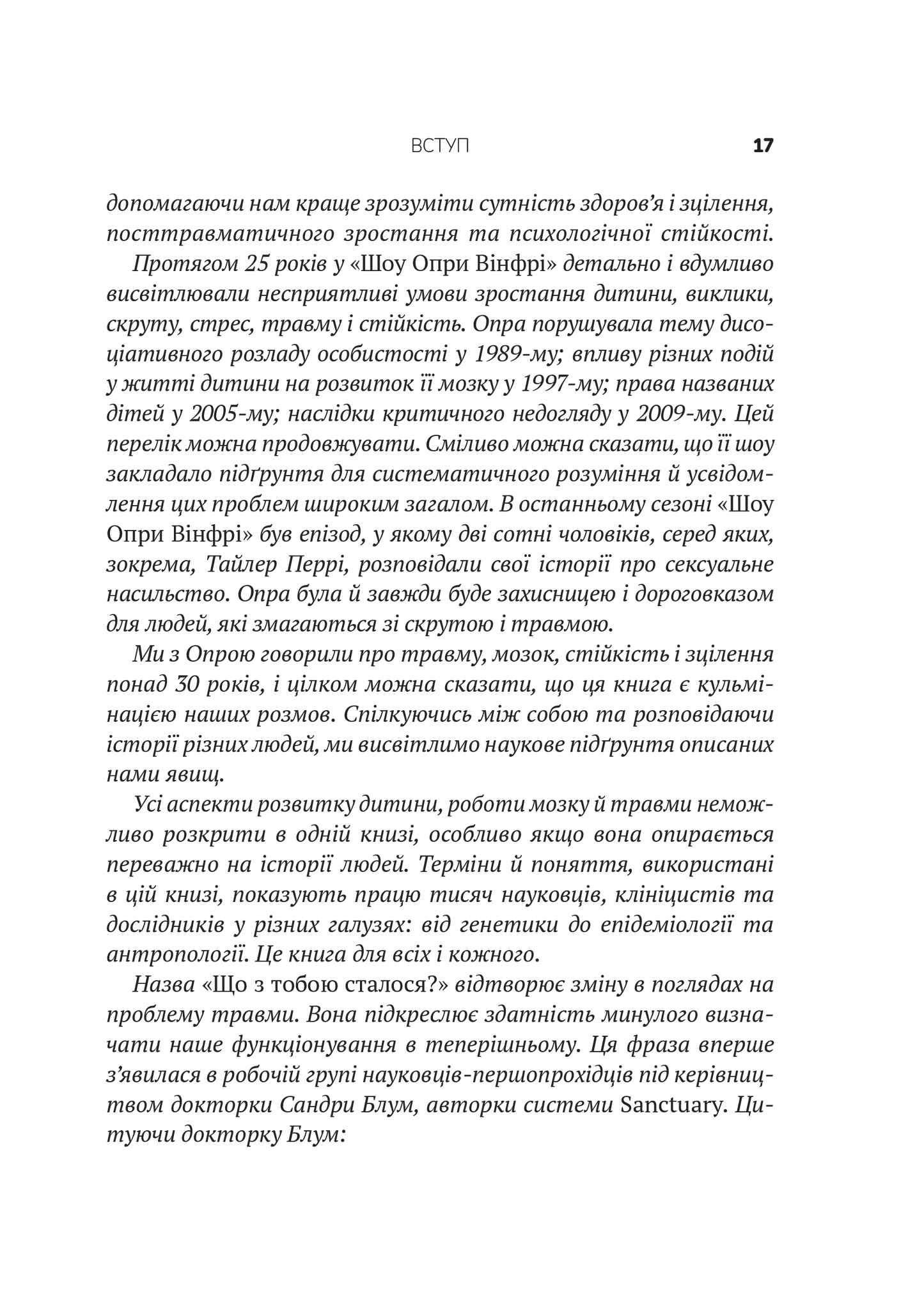 Книга Що з тобою сталося? Про травму, психологічну стійкість і зцілення — Перрі Б., Вінфрі О.