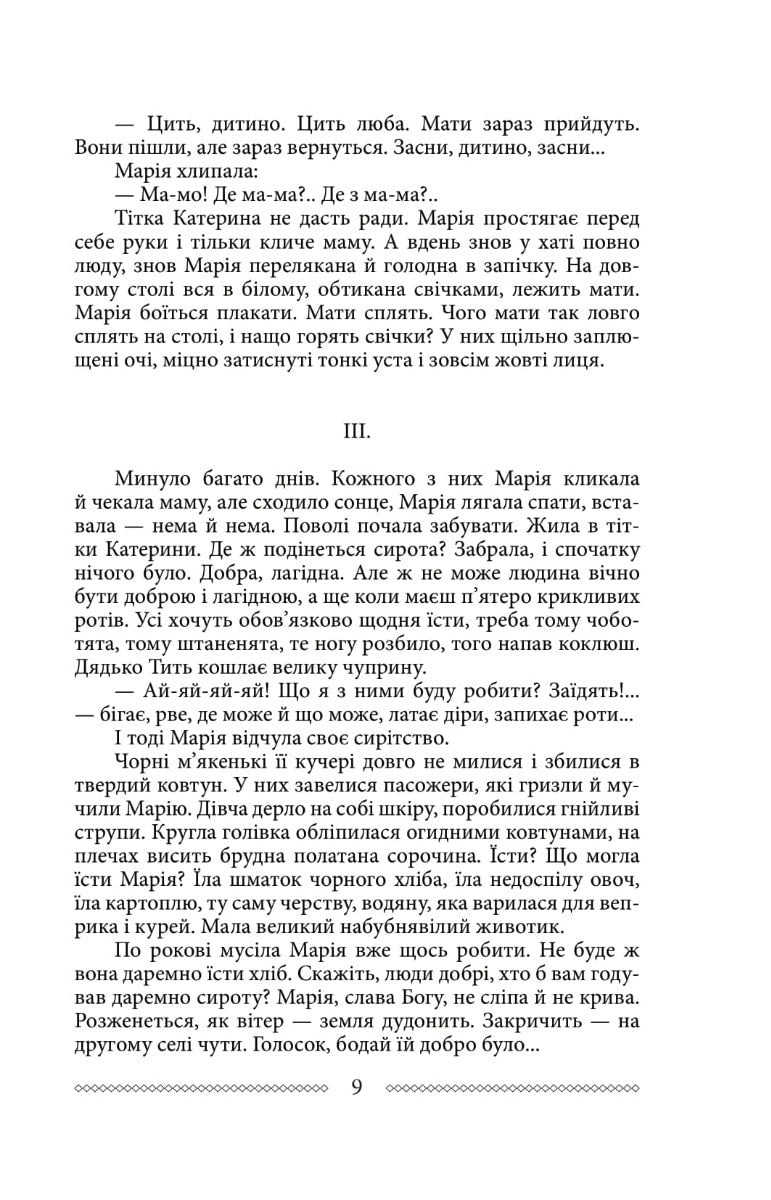 Книга Марія Улас Самчук