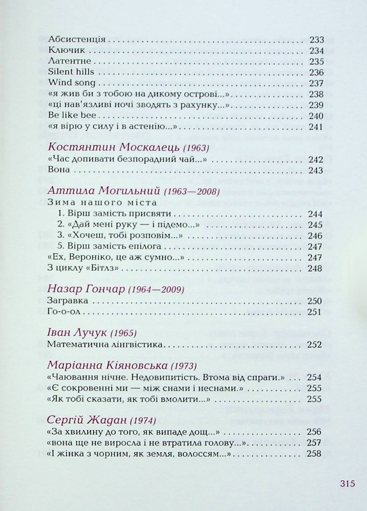 Книга Так ніхто не кохав. Антологія української поезії про кохання