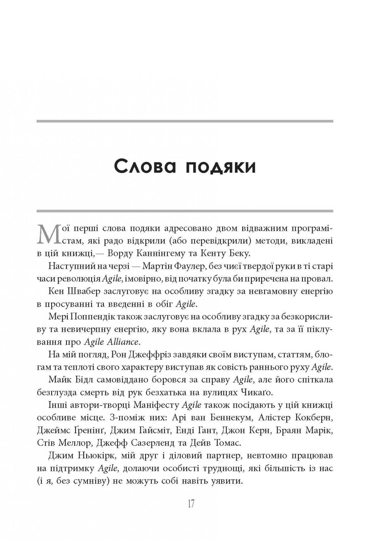 Книга Чистий AGILE. Назад до основ Роберт Сесіл Мартін