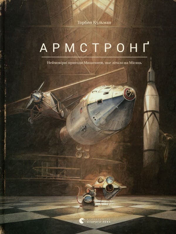Книга Едісон. Таємниця зниклого мишачого скарбу + Армстронг + Ліндберг. Історія неймовірних пригод Мишеняти-летуна (комплект із 3 книг) Торбен Кульманн