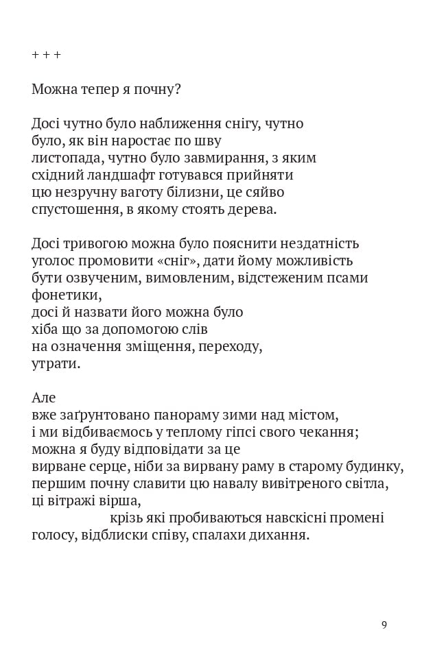 Книга Скрипниківка Сергій Жадан