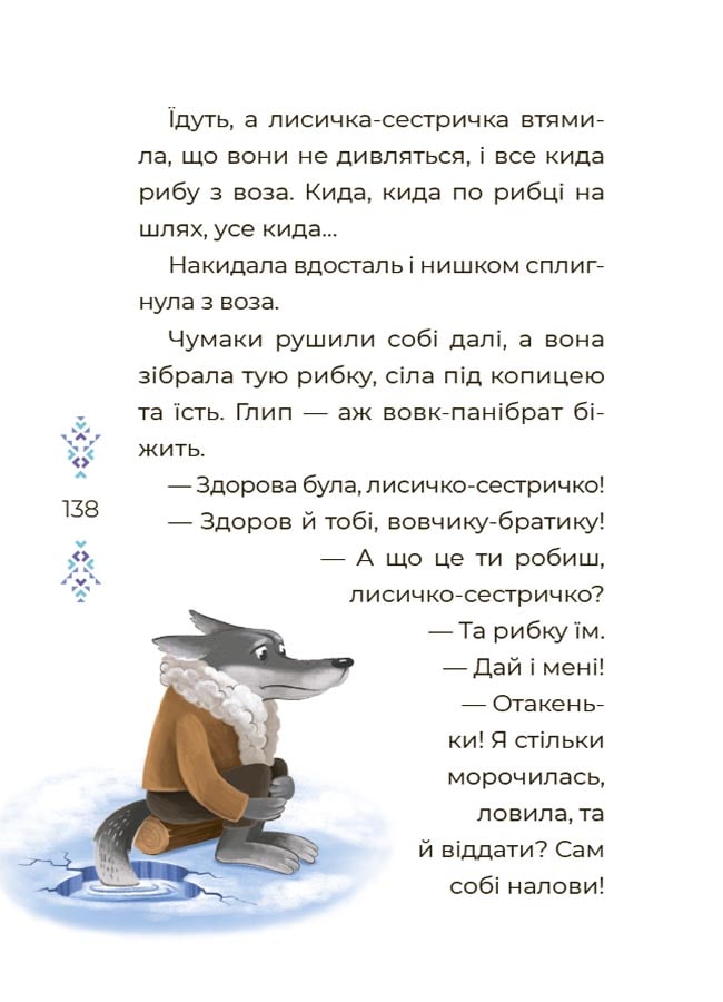 Книга Казковий світ зими В. Скрипай
