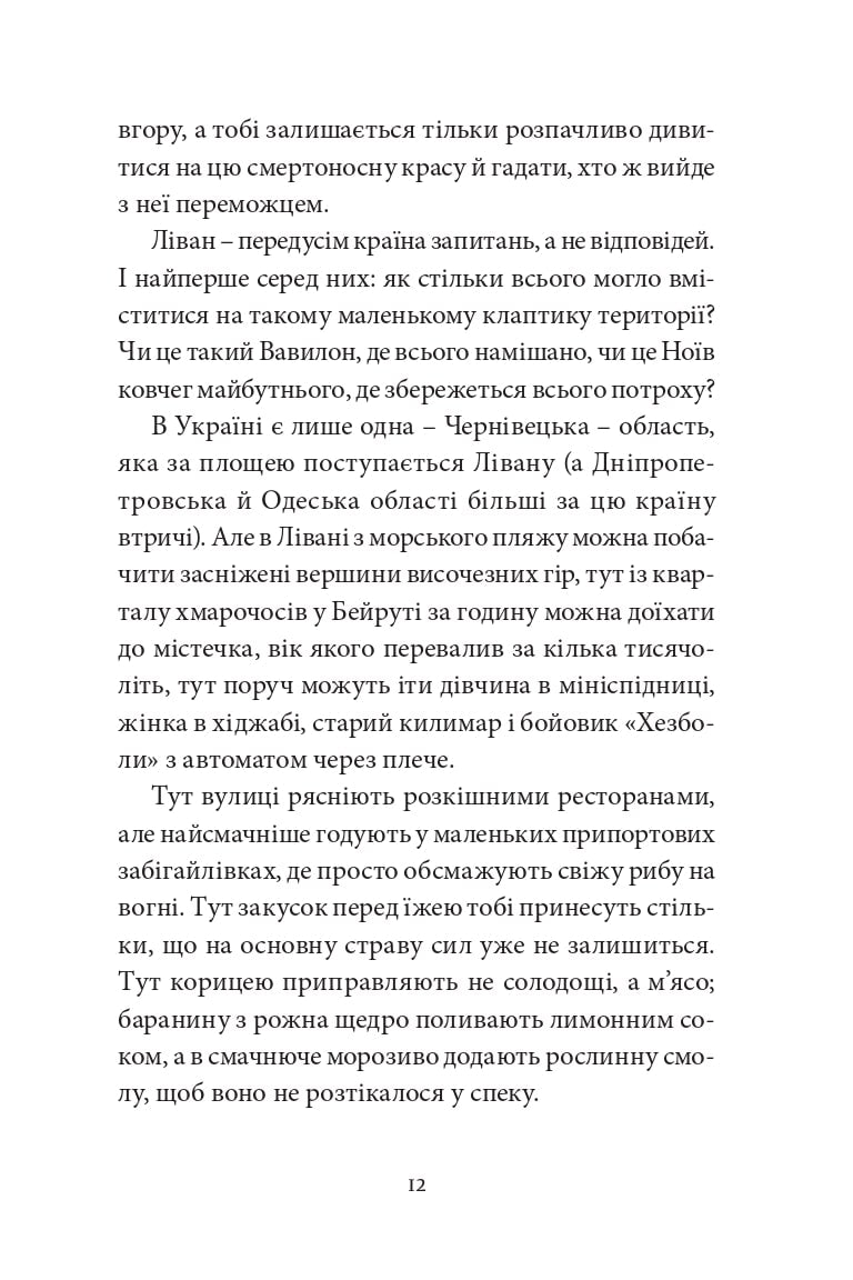 Книга Щось зі мною не так Андрій Любка