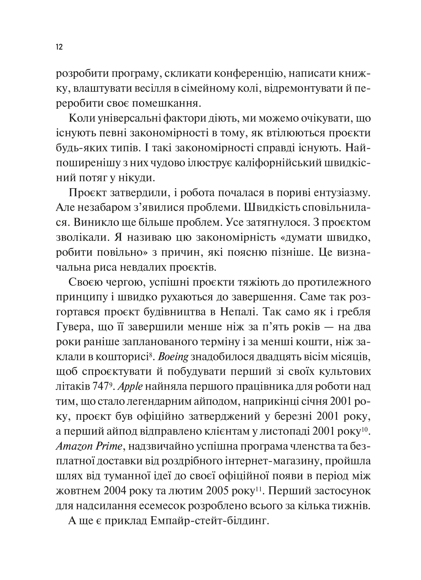 Книга Як робити великі справи. Несподівані фактори в долі проєктів від побутового до космічного масштабу — Флівб’єрґ Б., Ґарднер Д