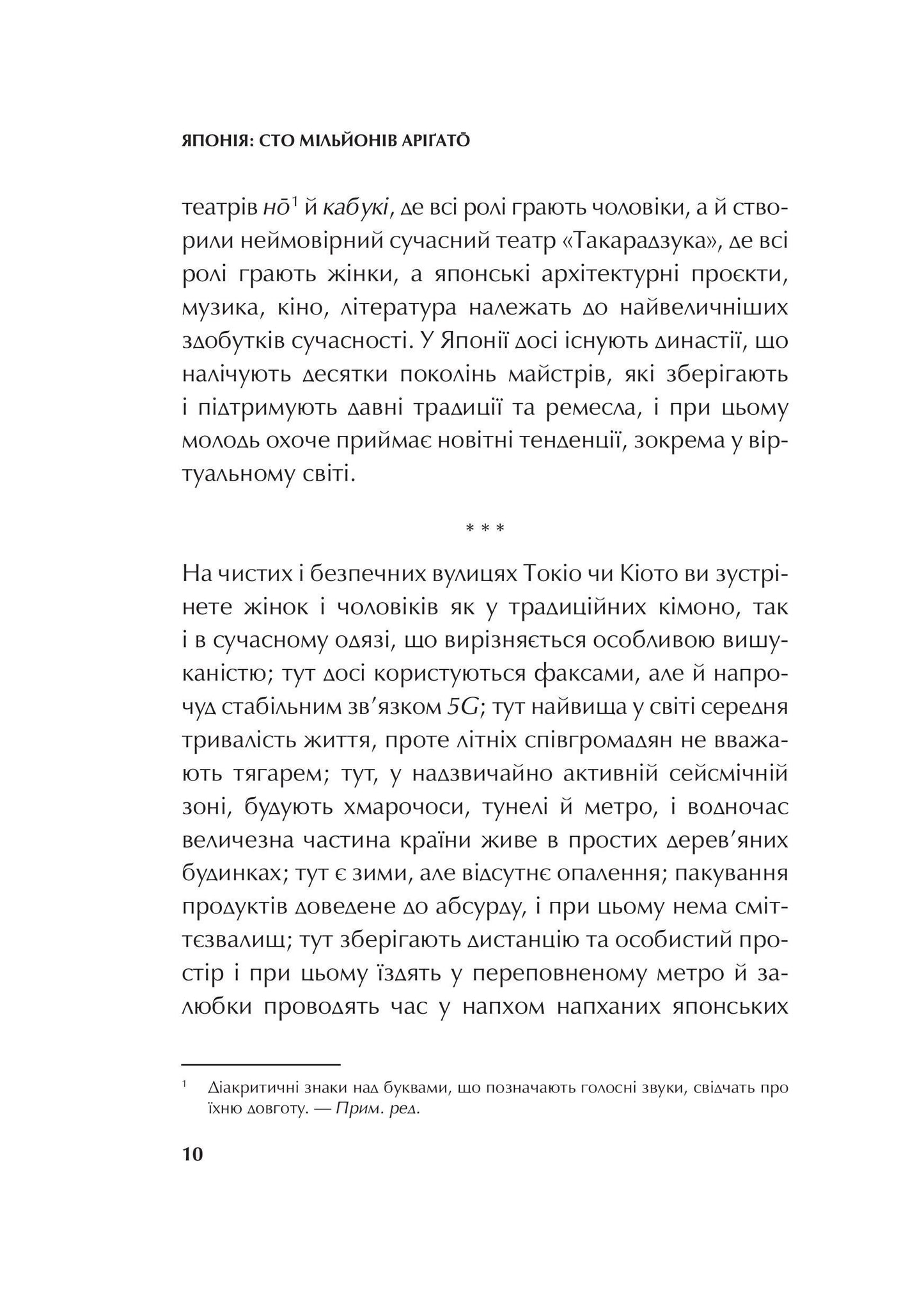 Книга Японія: сто мільйонів аріґато — Сергій Корсунський