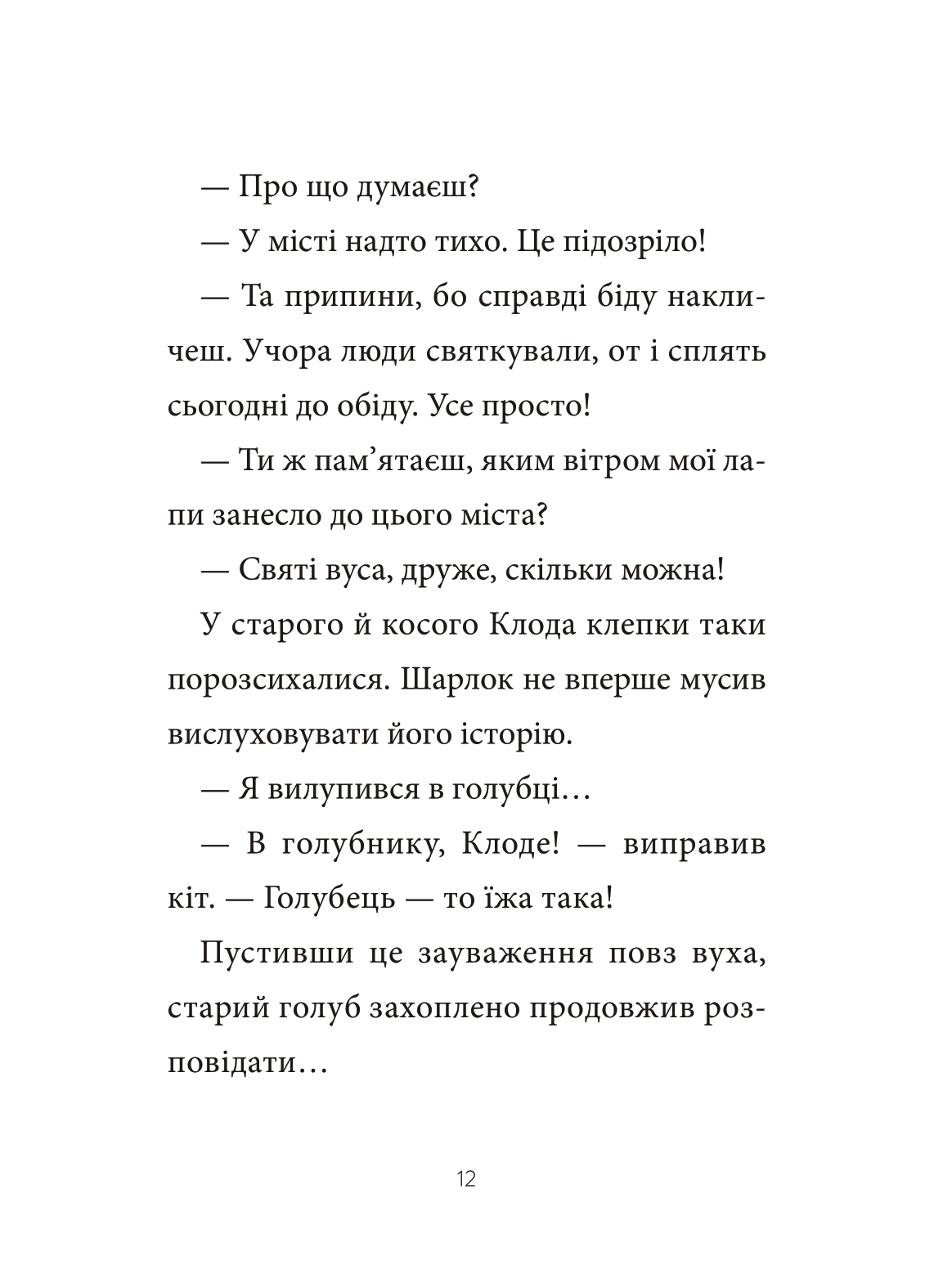 Книга Шарлок. Підпільна торгівля — Себастьян Перез
