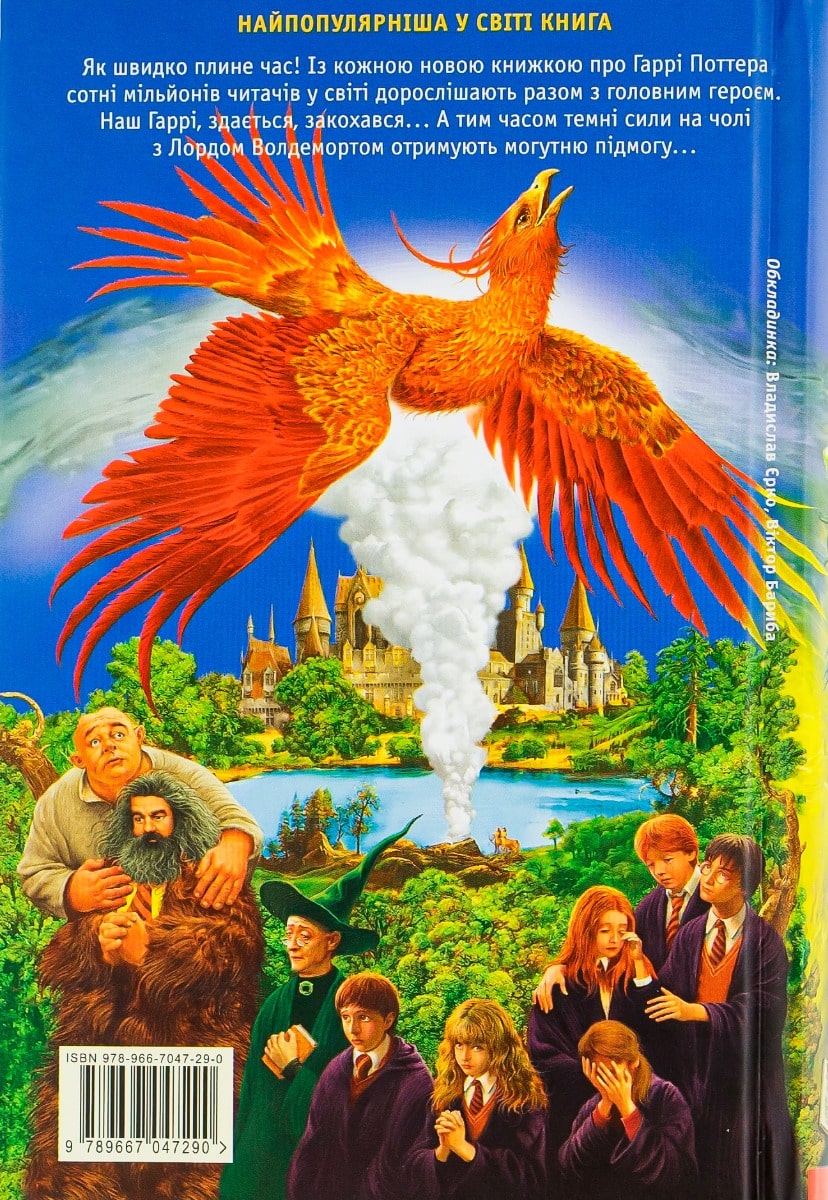 Книга Гаррі Поттер і Напівкровний Принц Джоан Роулінг