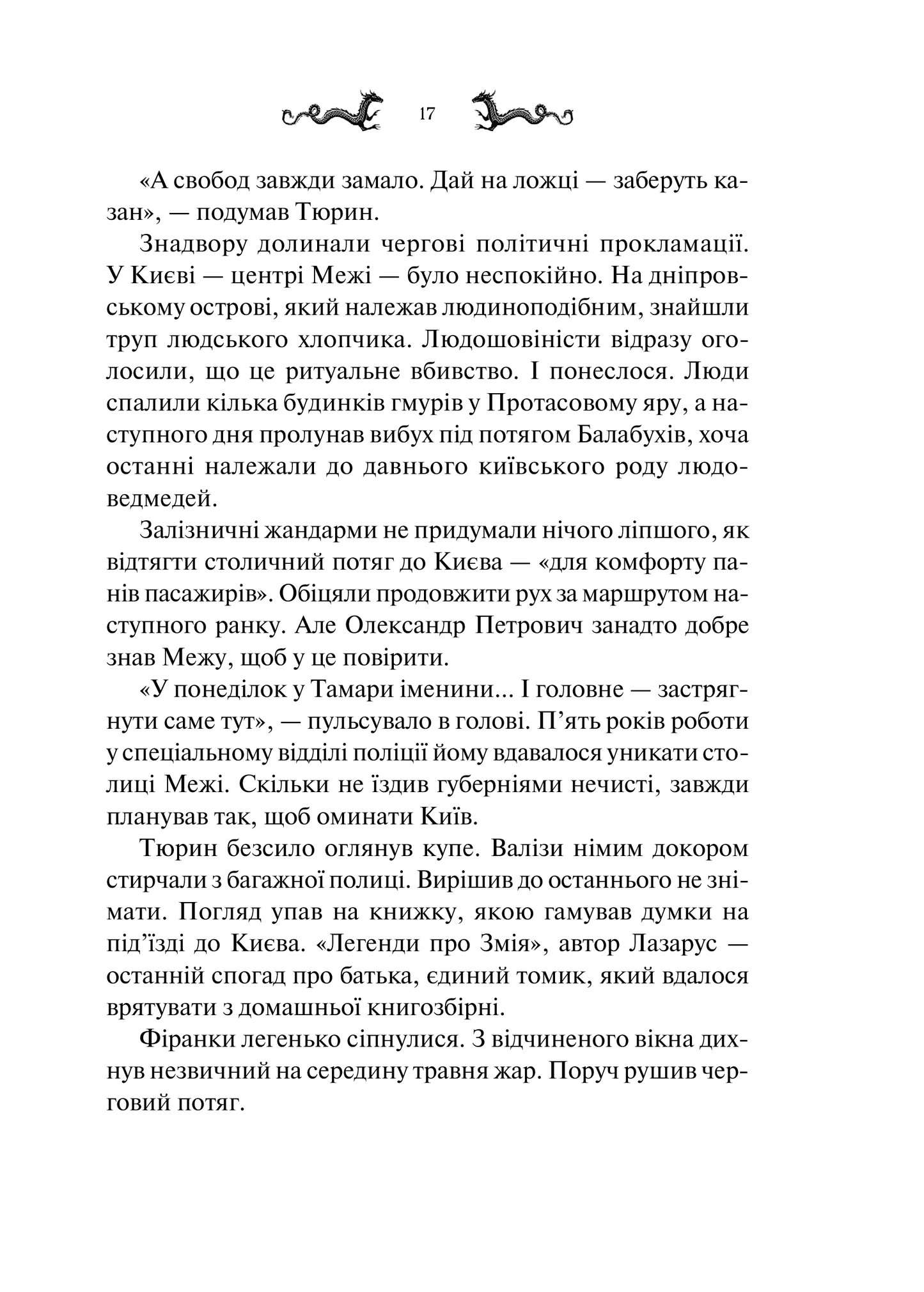 Книга Лазарус — Світлана Тараторіна