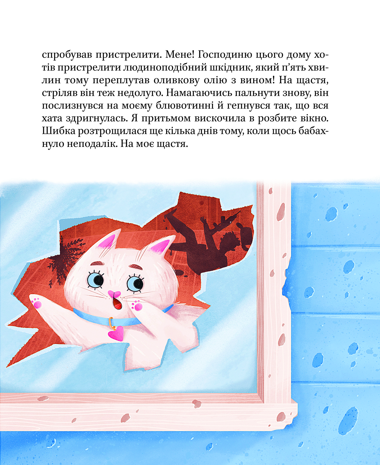 Книга Котики-патріотики — Биндас Зоряна Юріївна