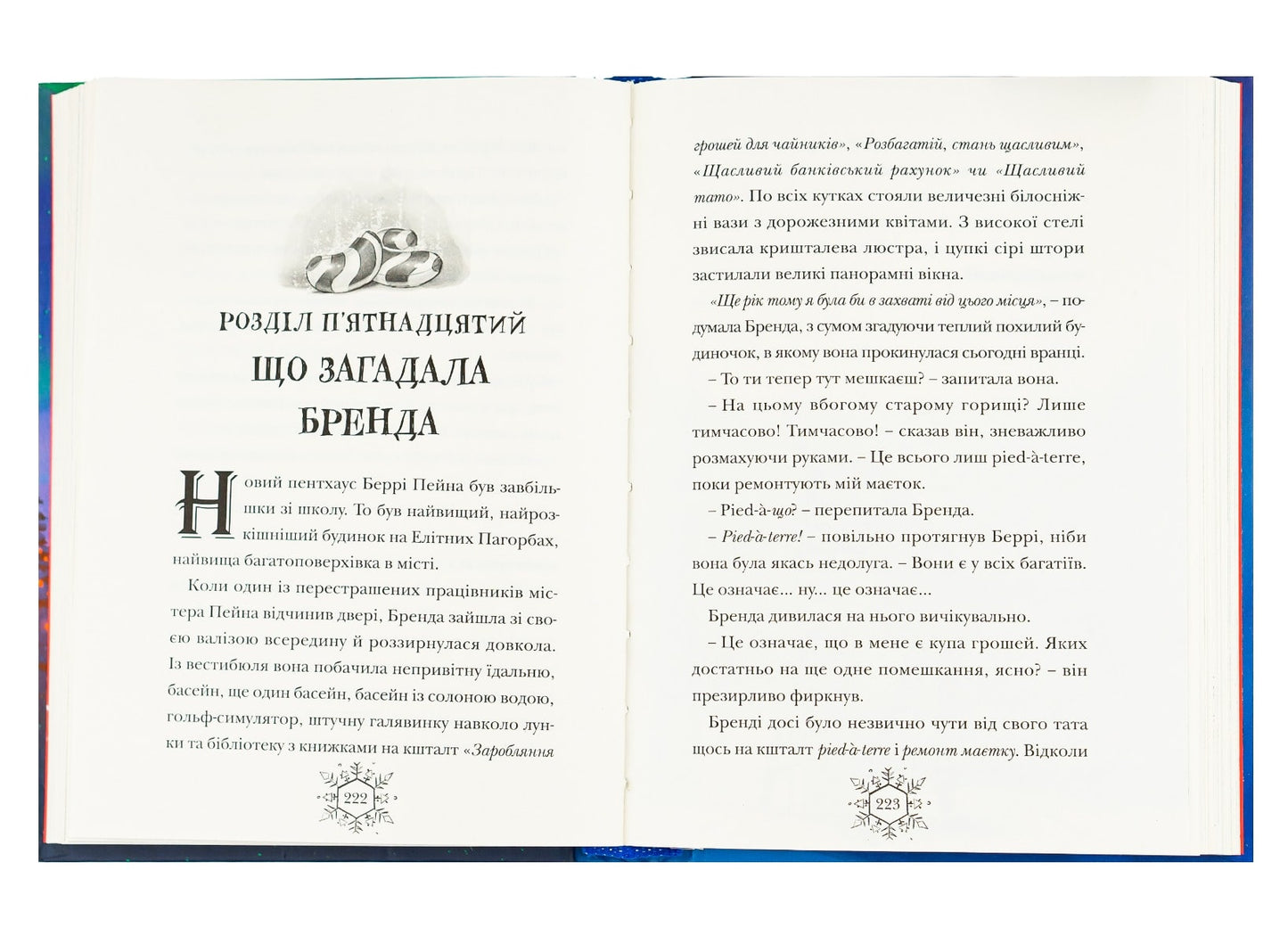 Книга Різдвозавр та Зимова Відьма Том Флетчер