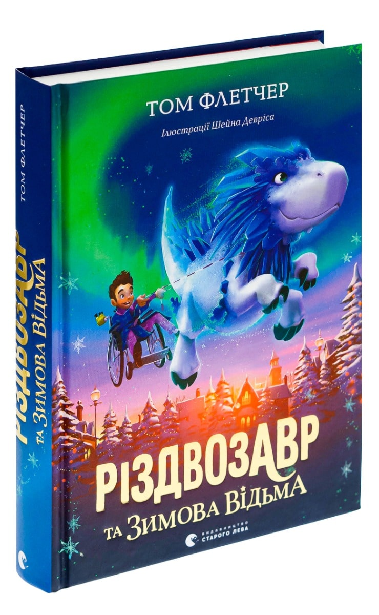 Книга Різдвозавр та Зимова Відьма Том Флетчер