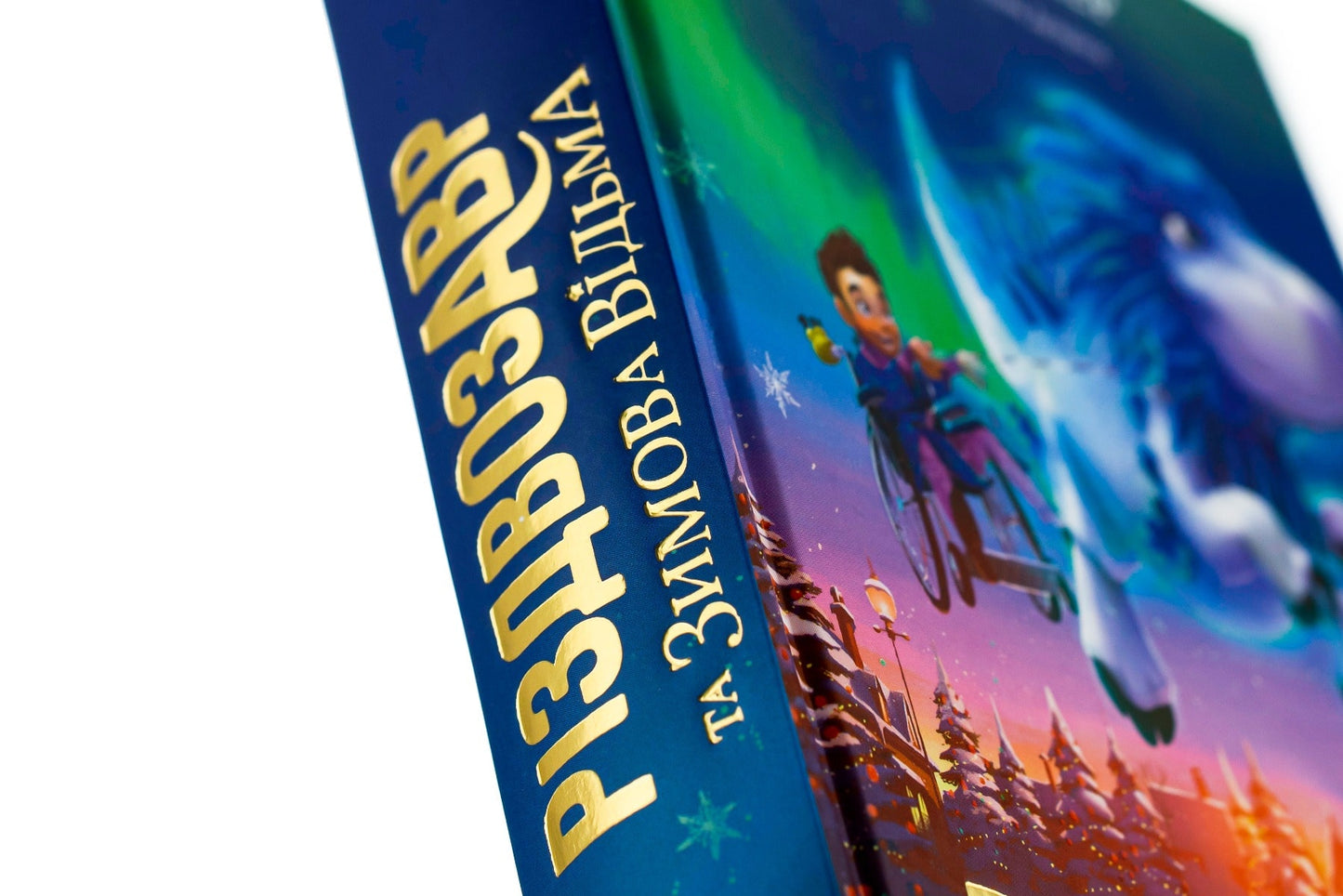 Toma Flečera grāmata Ziemassvētku saurs un ziemas ragana