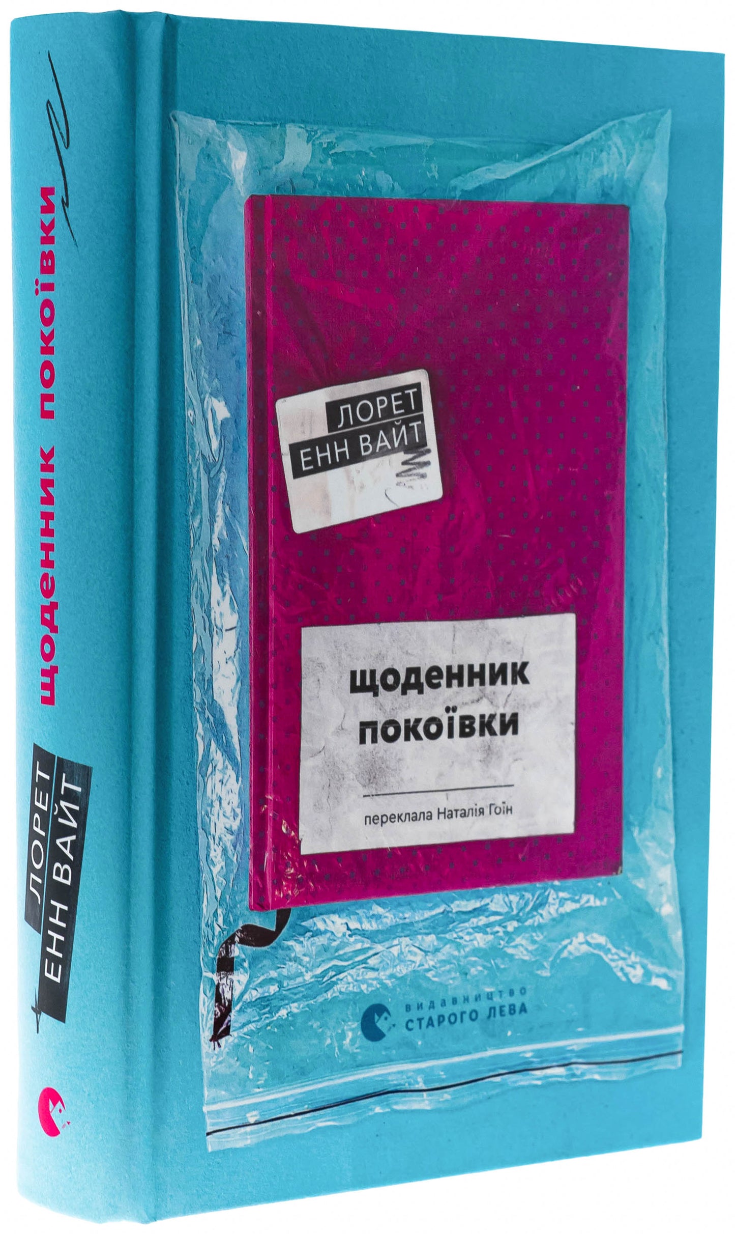 Книга Щоденник покоївки Лорет Енн Уайт