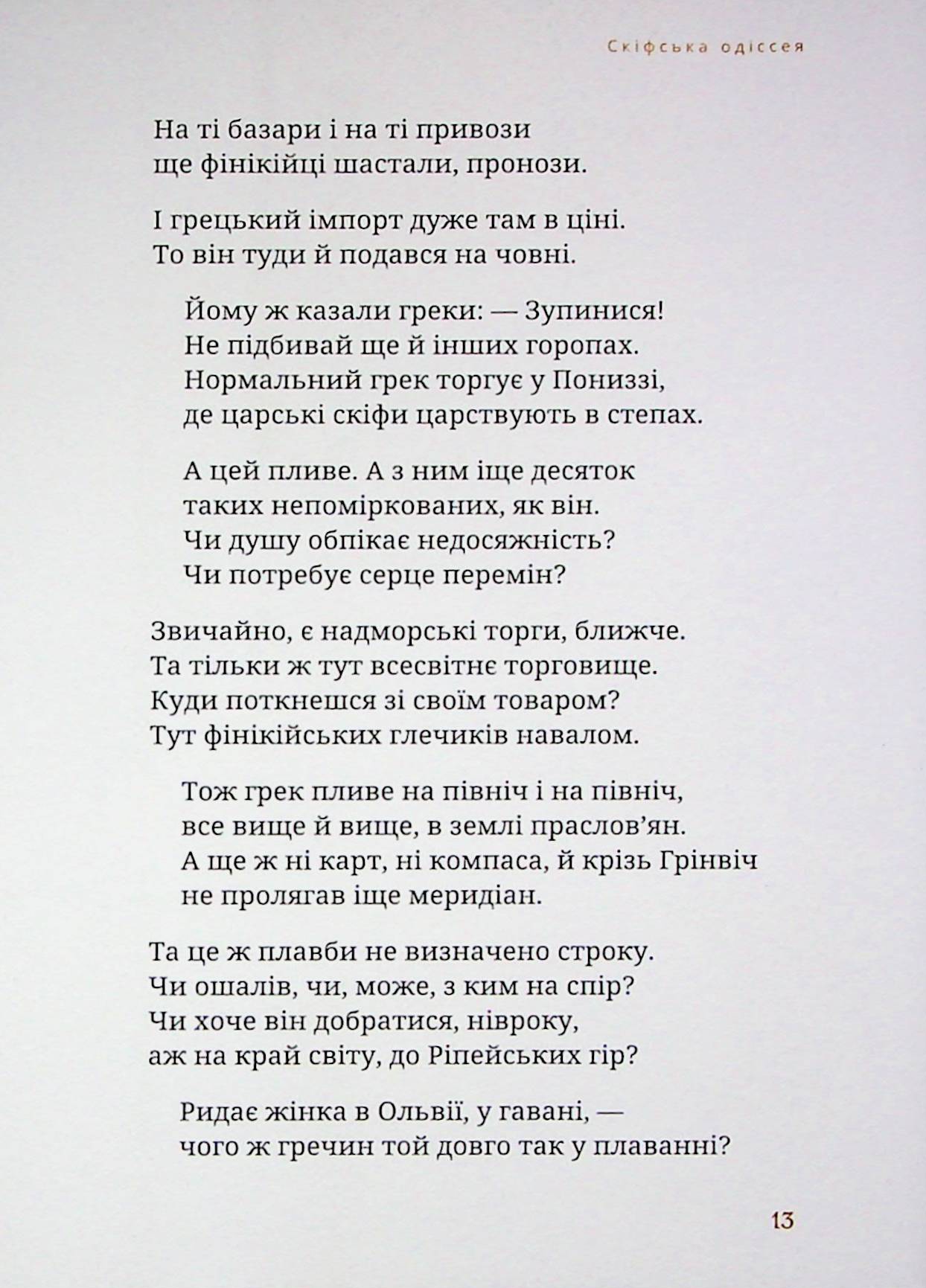 Книга Скіфська одіссея Ліна Костенко