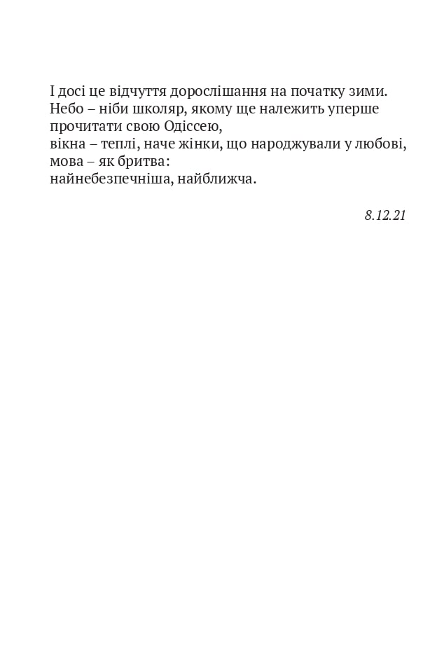 Книга Скрипниківка Сергій Жадан