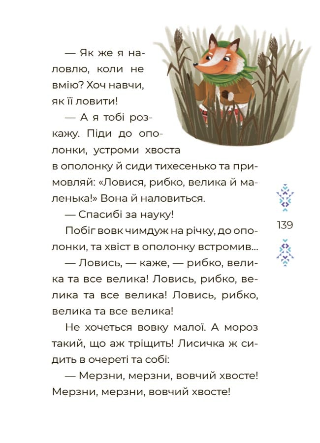 Книга Казковий світ зими В. Скрипай