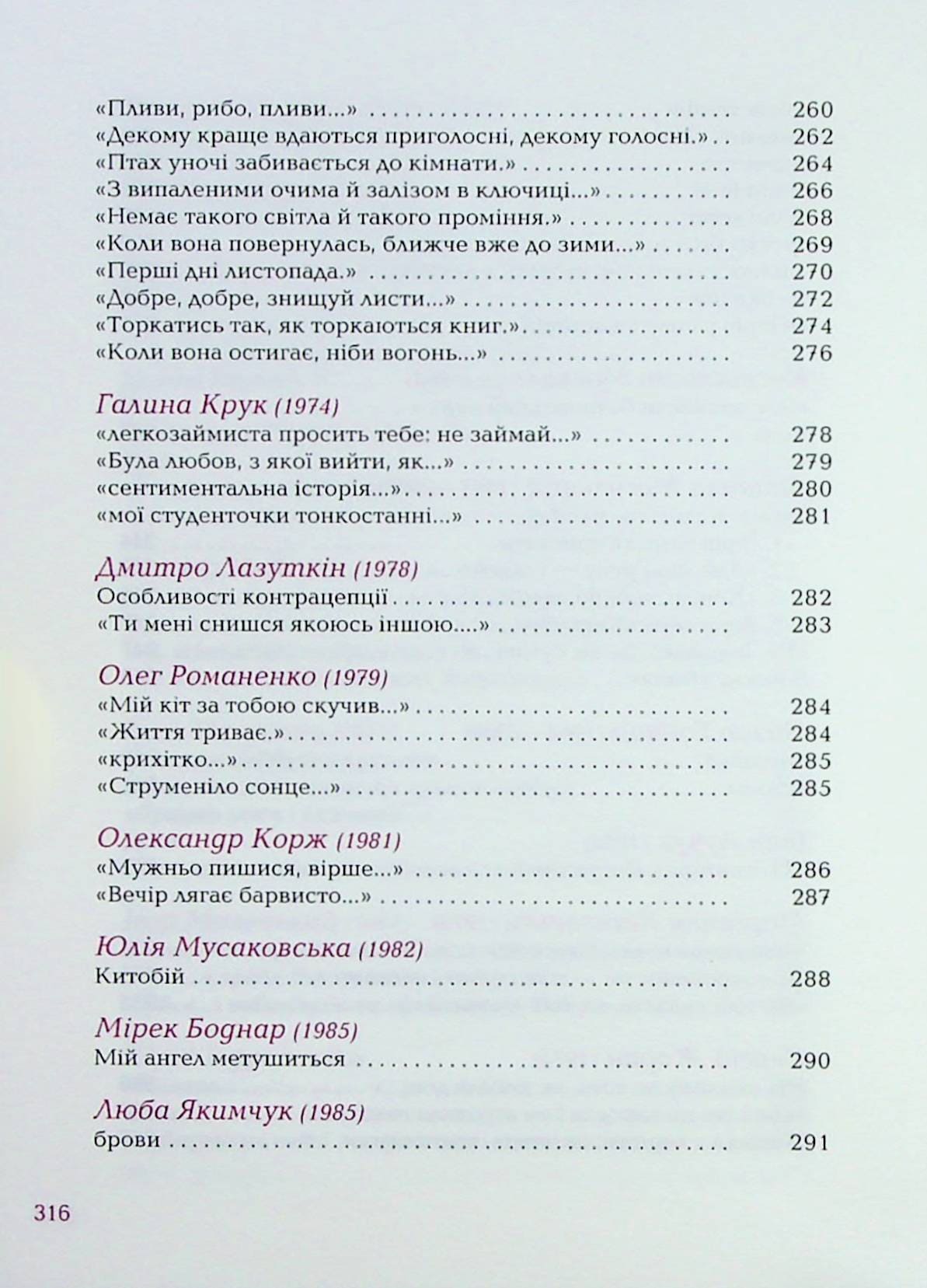 Книга Так ніхто не кохав. Антологія української поезії про кохання