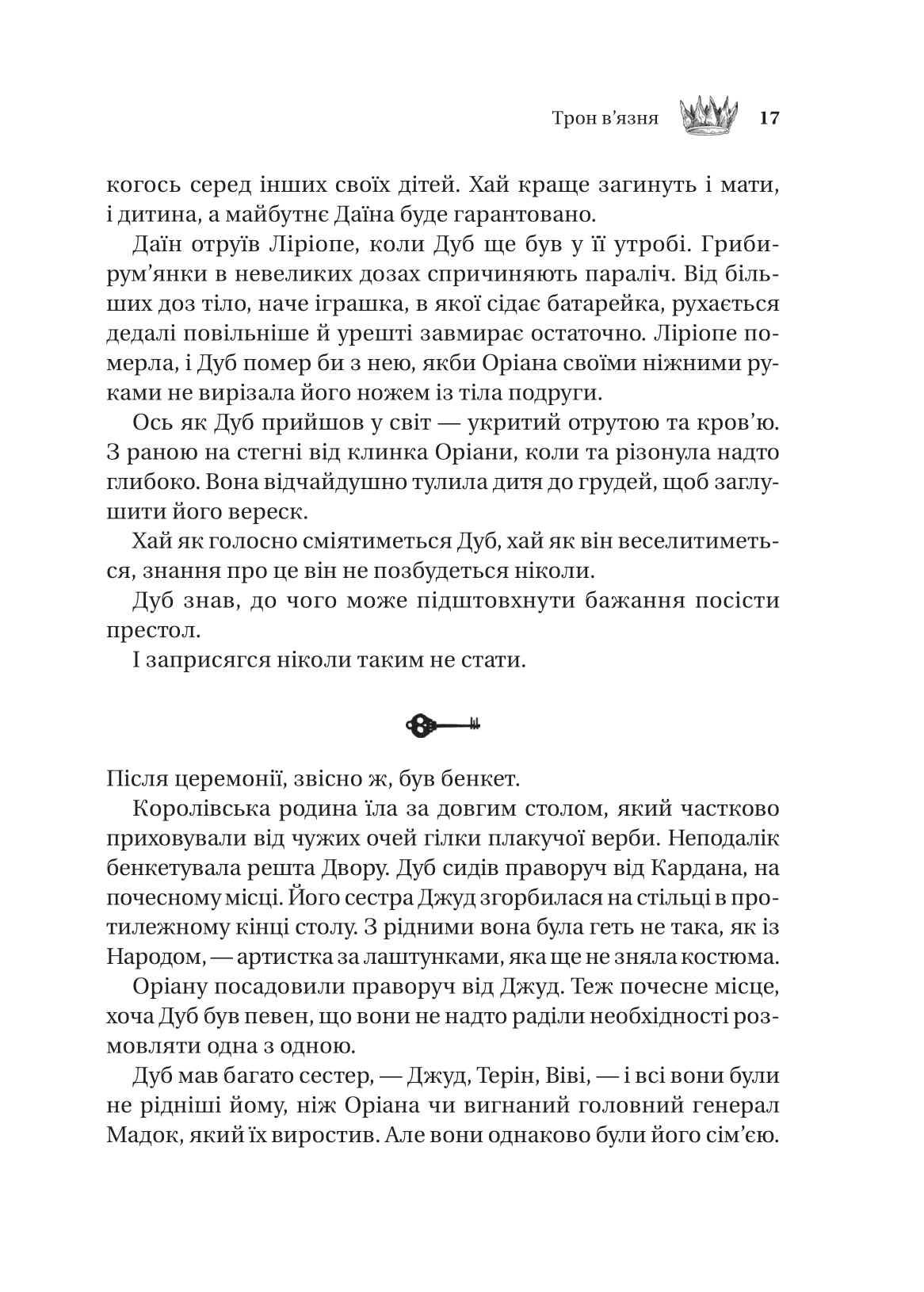 Книга Трон в'язня /зі зрізом/ — Голлі Блек