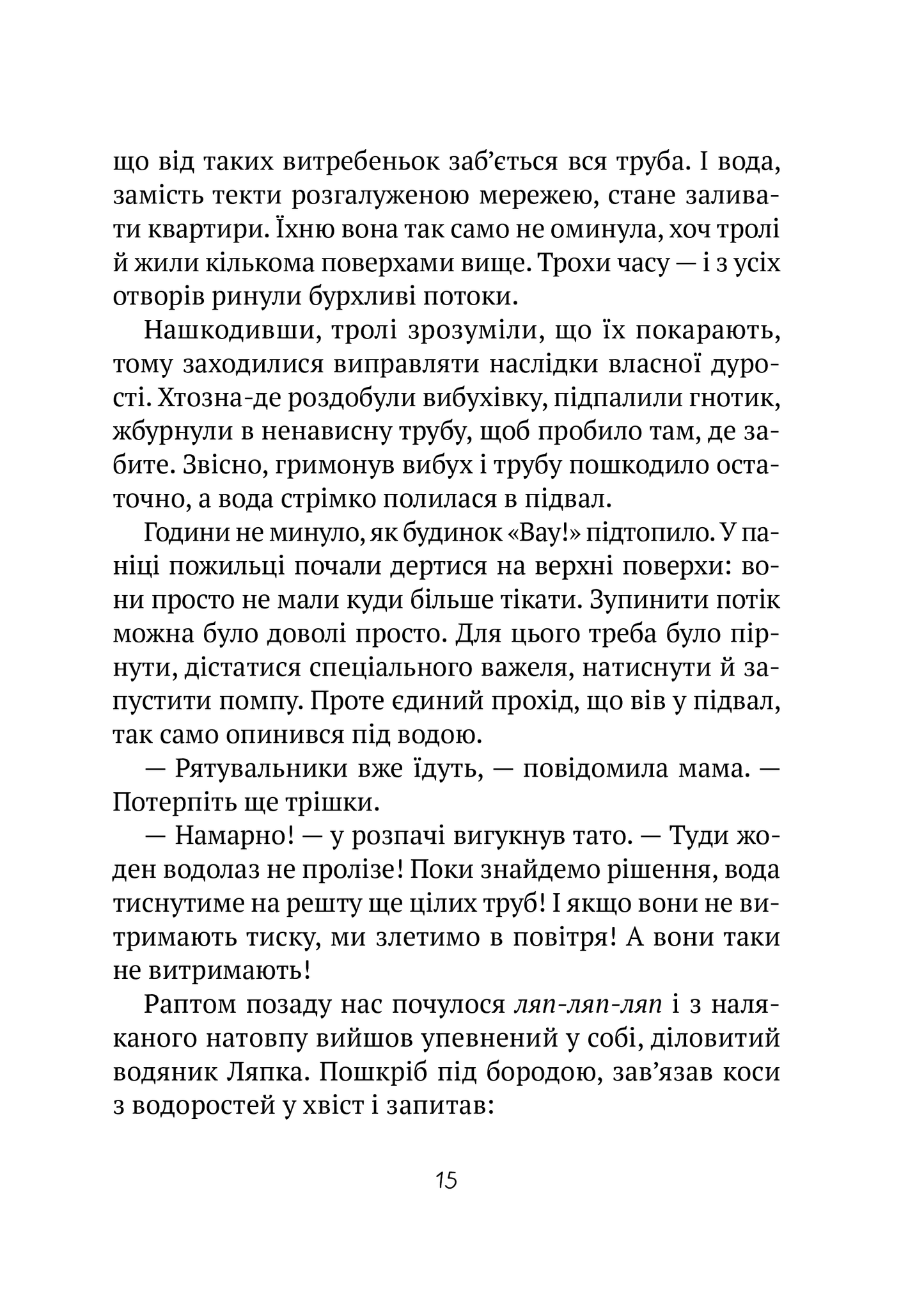 Книга Великий гармидер у будинку "Вау! — Андрій Кокотюха