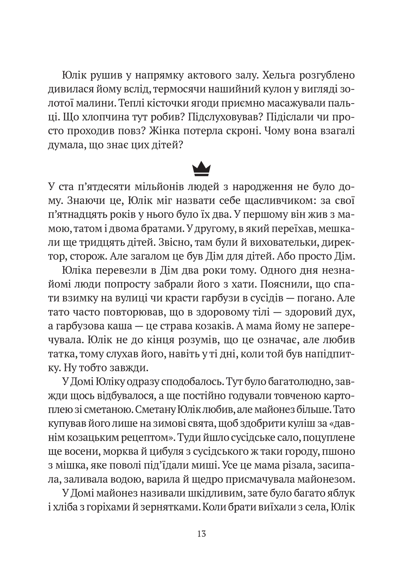 Книга Я іду шукати — Нікуліна А., Бакулін О.