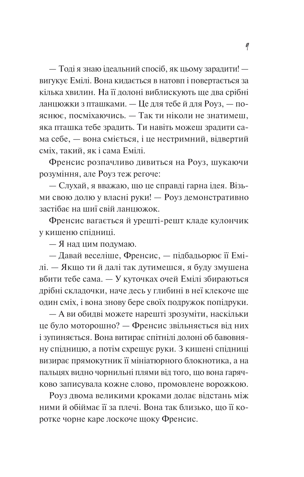 Книга Як розкрити власне вбивство — Крістен Перрін
