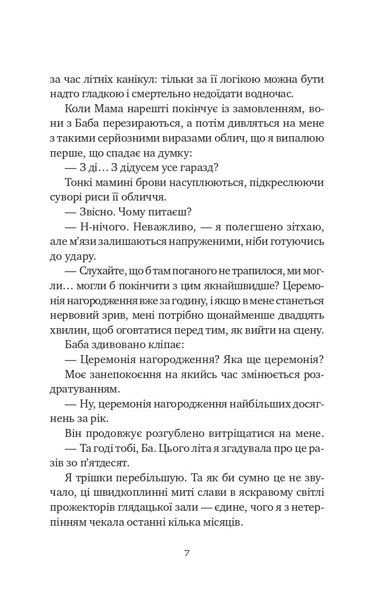 Книга Якби ви могли побачити Еліс — Енн Лян