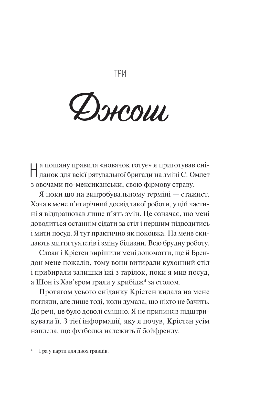 Книга Френдзона — Еббі Хіменес