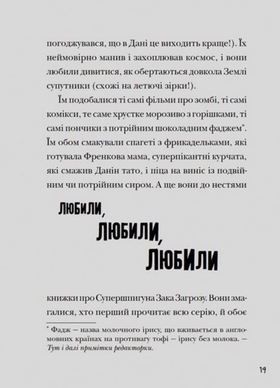 Книга Зграя Загрози Том Флетчер