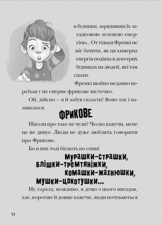 Книга Зграя Загрози Том Флетчер