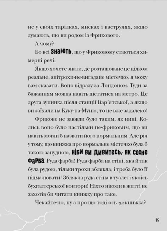 Книга Зграя Загрози Том Флетчер