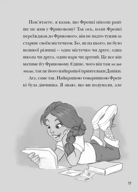Книга Зграя Загрози Том Флетчер
