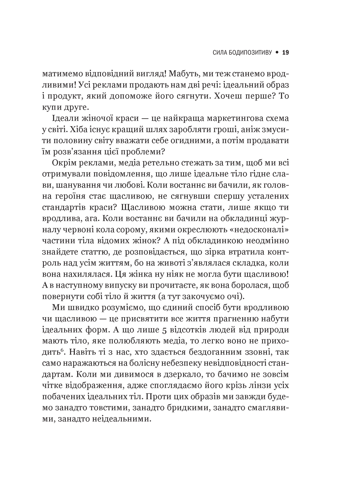 Книга Сила бодипозитиву — Кребб Меґан Джейн