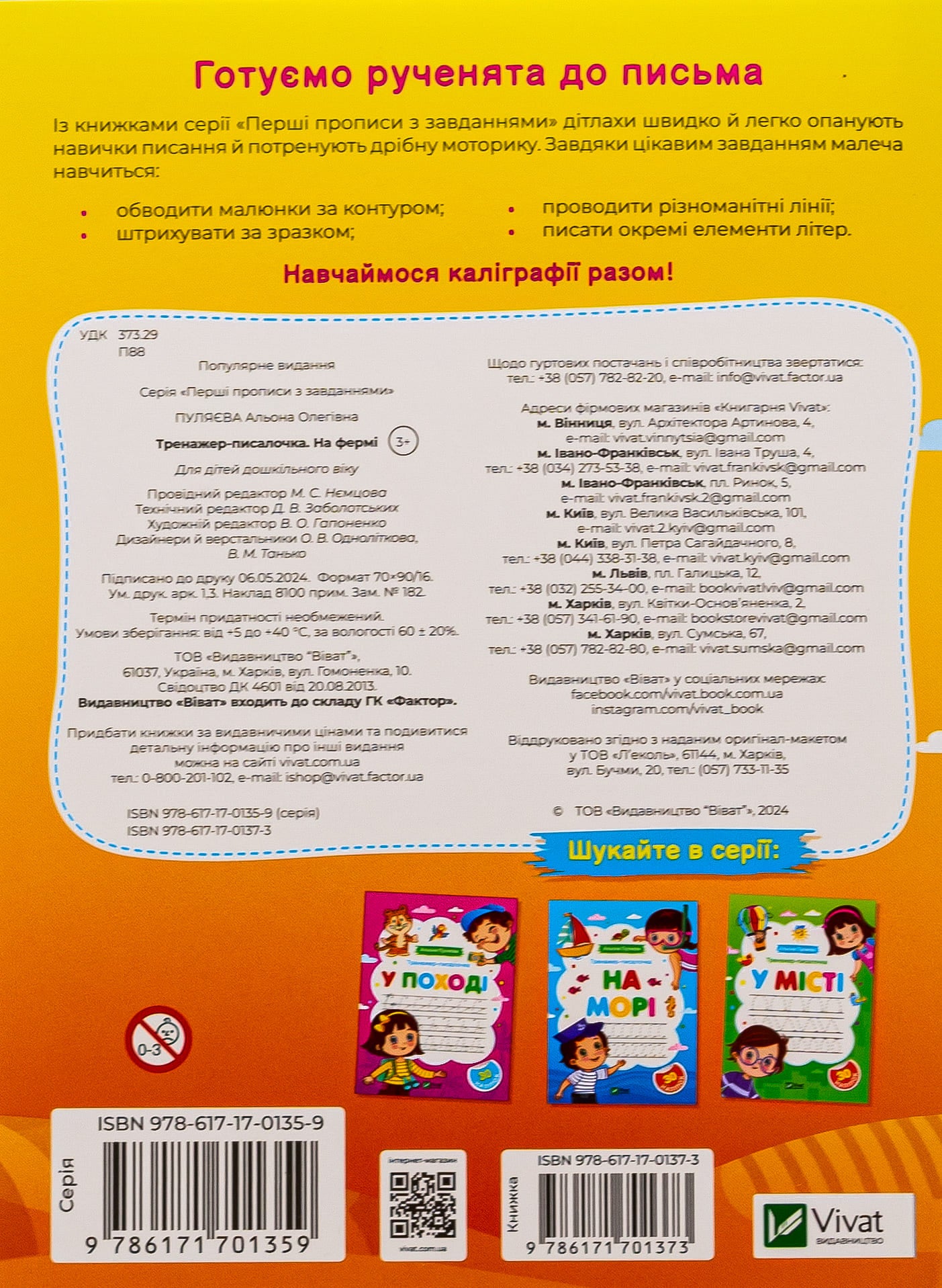 Vingrinājumu burtnīca. Saimniecībā (+ uzlīmes) Aļona Puljajeva