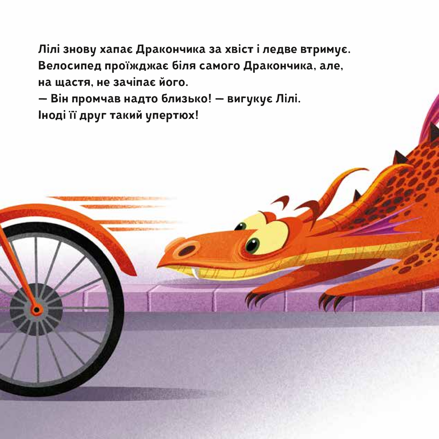 Книга Як навчити свого дракончика — ілл. Анна Ланг