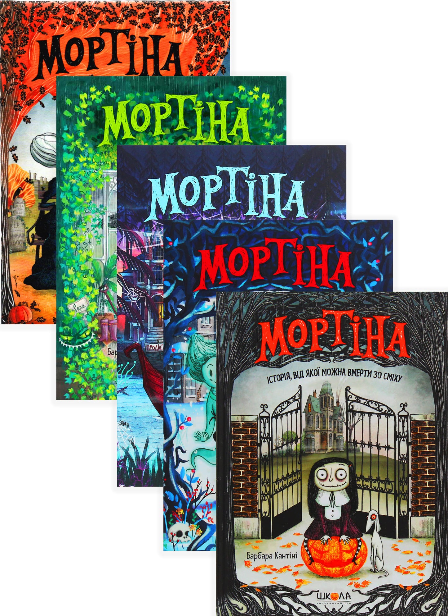 Книга Мортіна (комплект із 5 книг) Барбара Кантіні