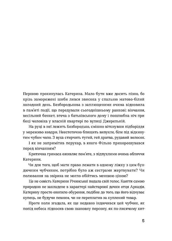 Книга Сестри Річинські Том 2 Ірина Вільде