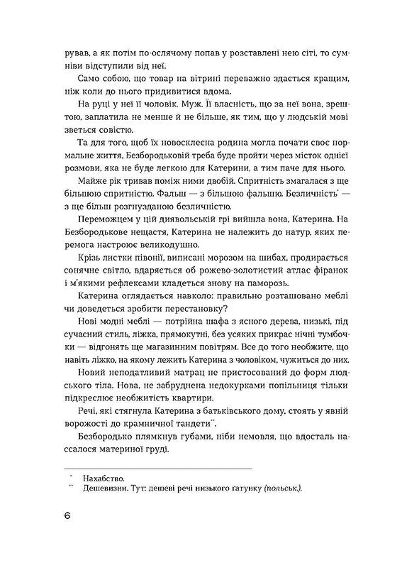Книга Сестри Річинські Том 2 Ірина Вільде