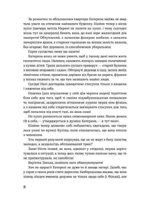 Книга Сестри Річинські Том 2 Ірина Вільде