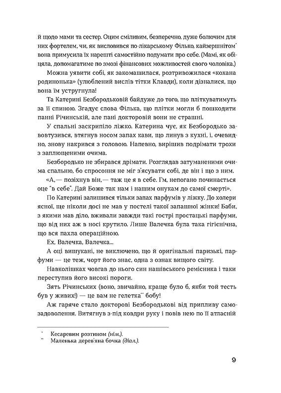 Книга Сестри Річинські Том 2 Ірина Вільде