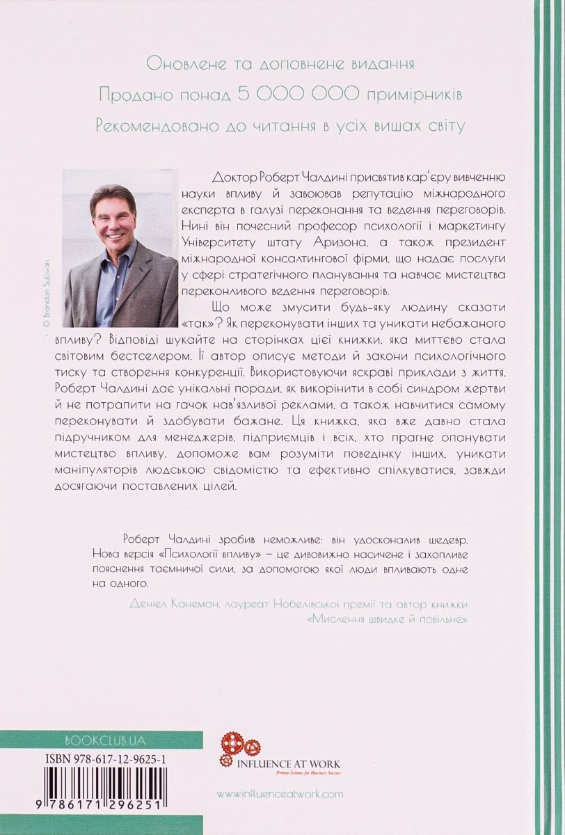 Книга Психологiя впливу. Роберт Чалдіні