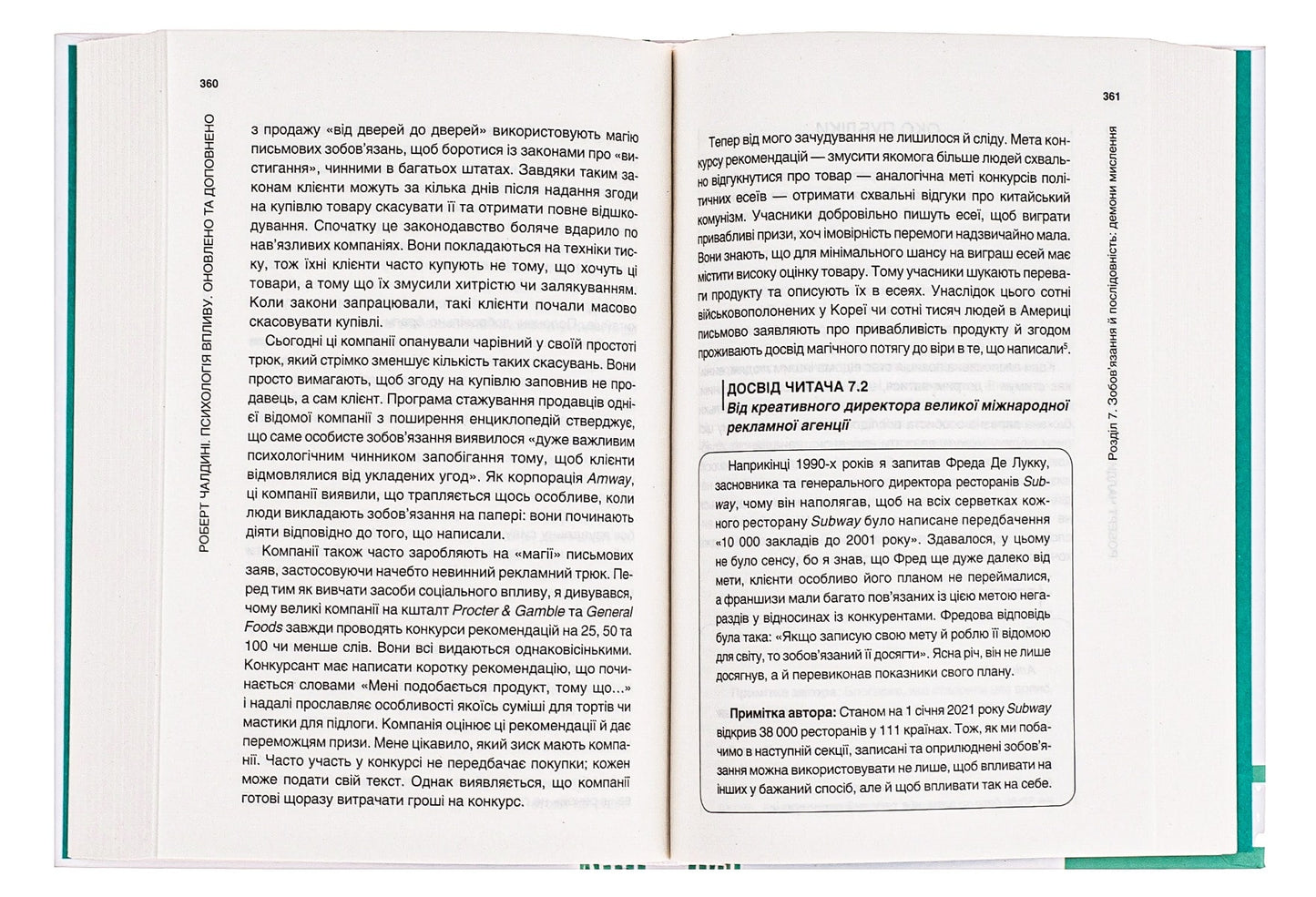 Книга Психологiя впливу. Роберт Чалдіні