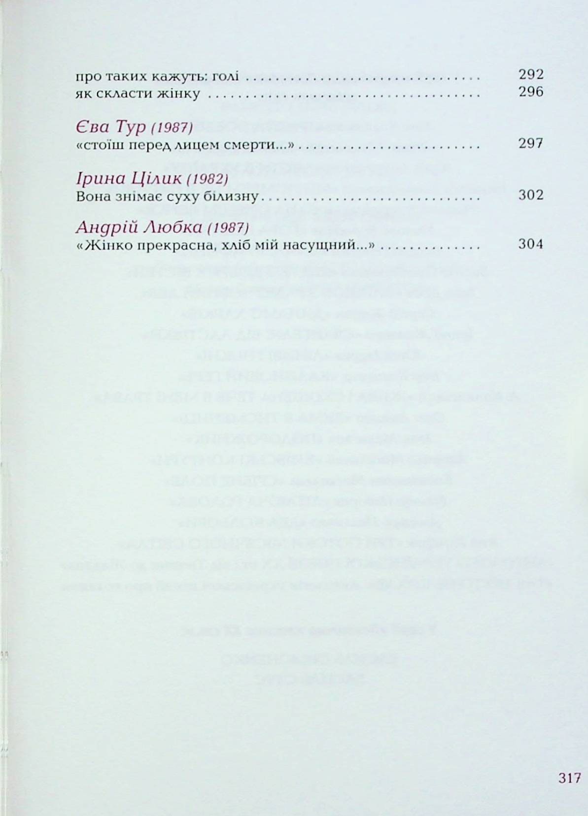 Книга Так ніхто не кохав. Антологія української поезії про кохання
