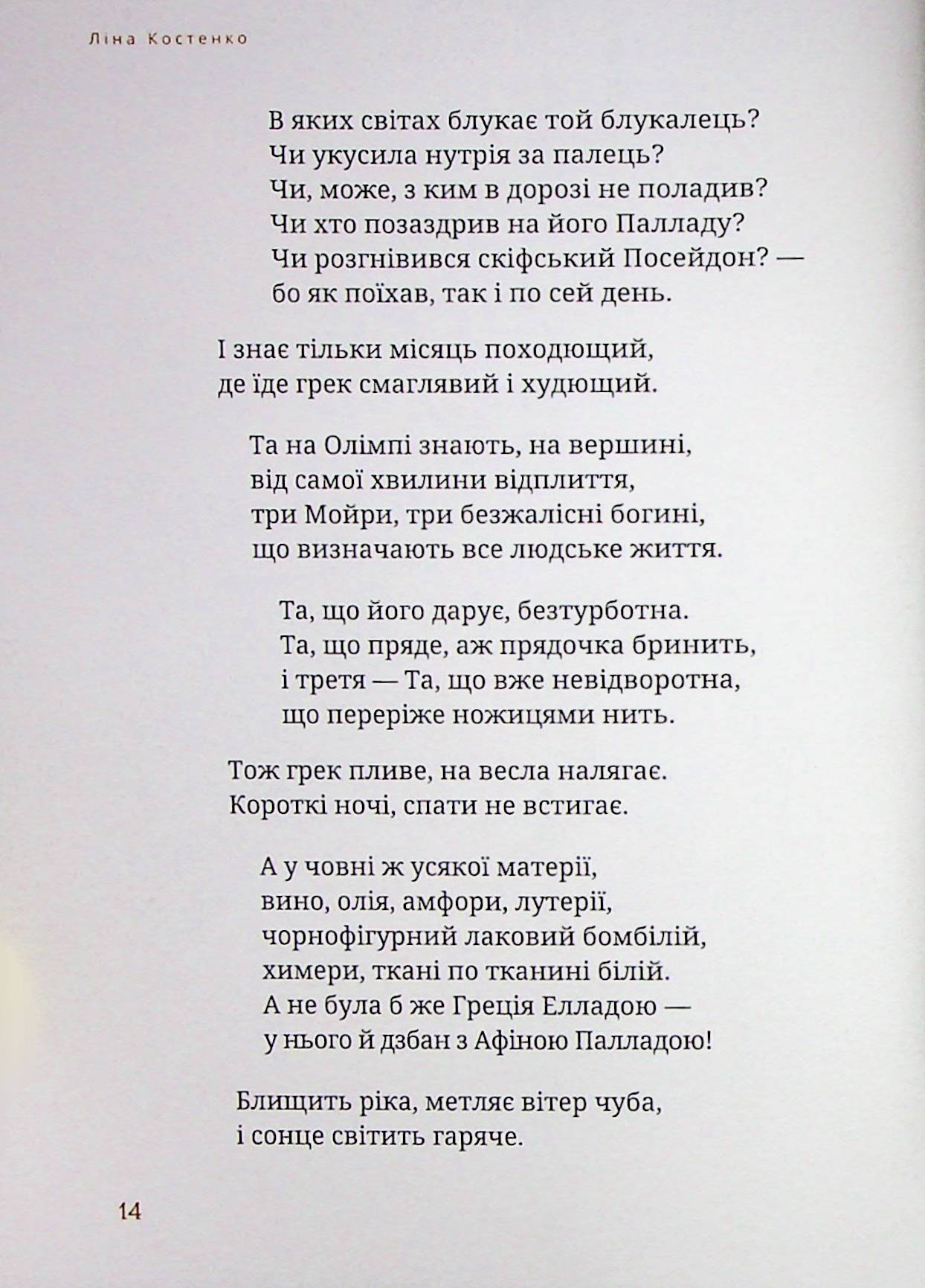 Книга Скіфська одіссея Ліна Костенко